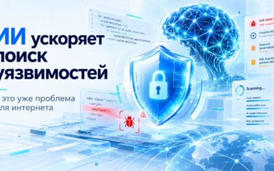 ИИ ускоряет поиск уязвимостей